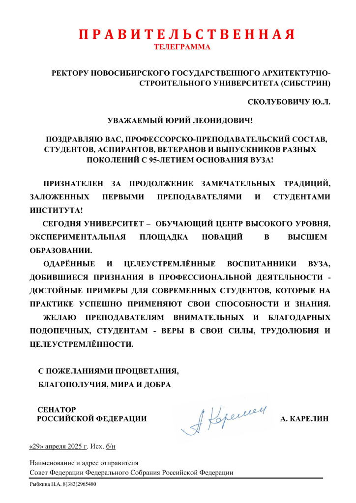 Правительственная телеграмма.jpg