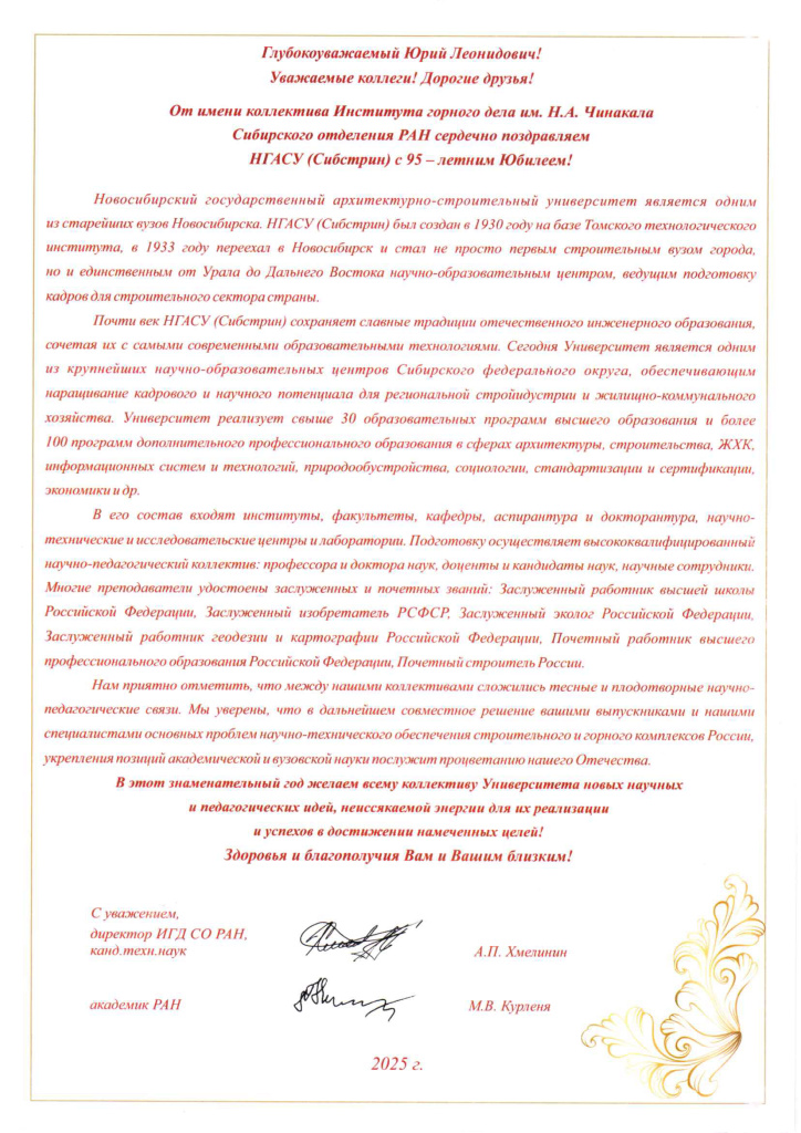 ИГД-СО-РАН.jpg
