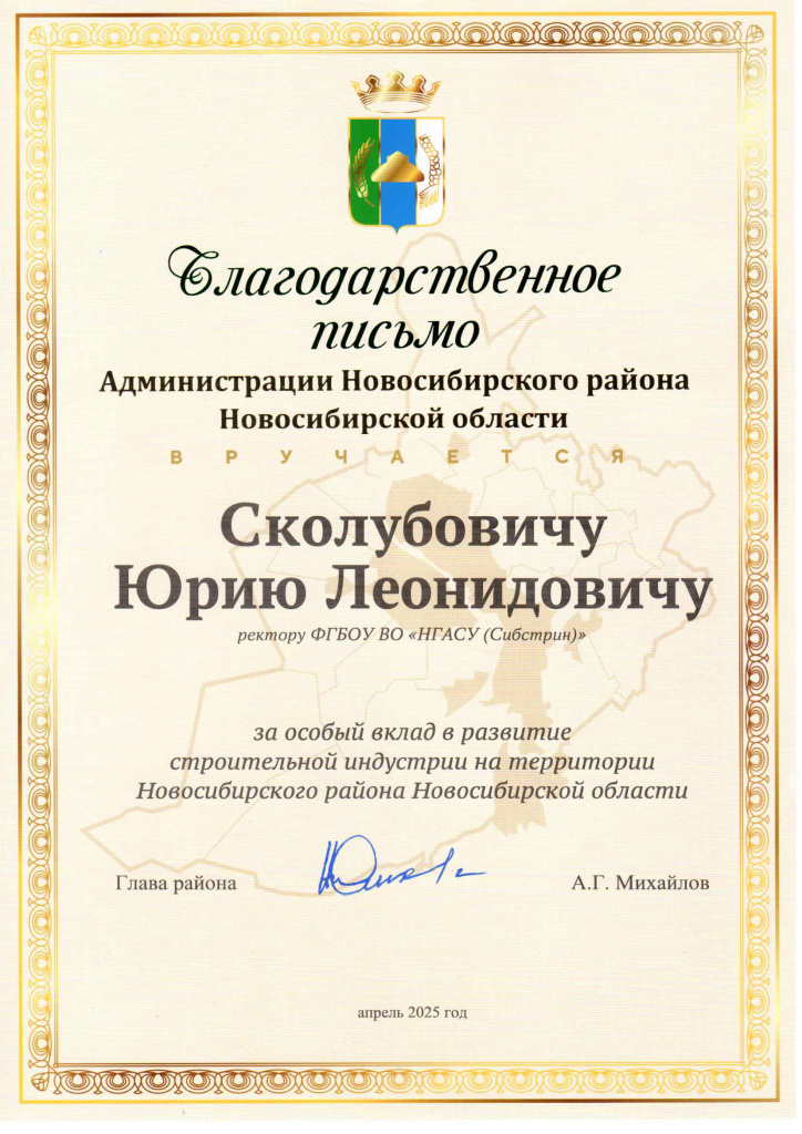 Администрация-новосибирского-р-на.jpg