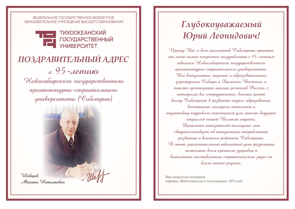 поздравление Сибстрин.jpg