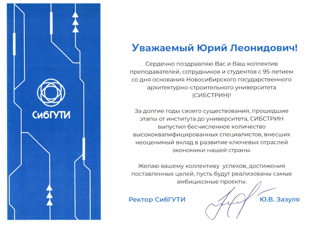 СибГУТИ.jpg