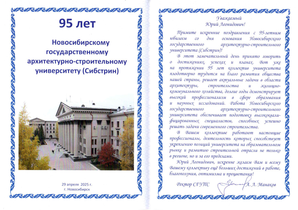 СГУПС.jpg