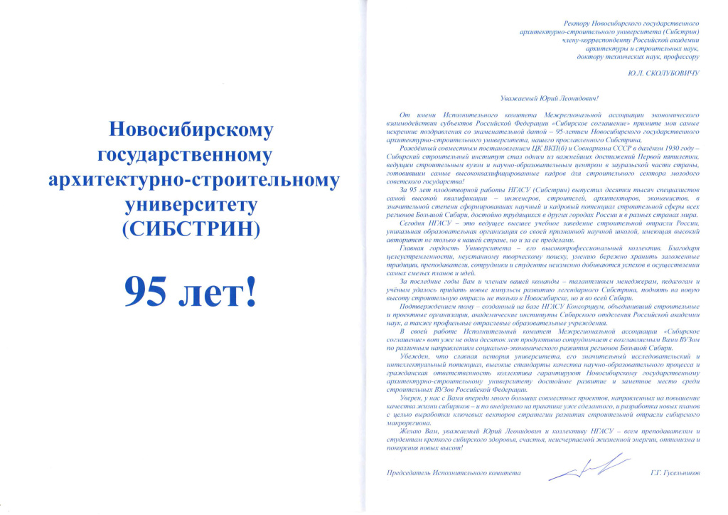 Сибирское-Соглашение.jpg