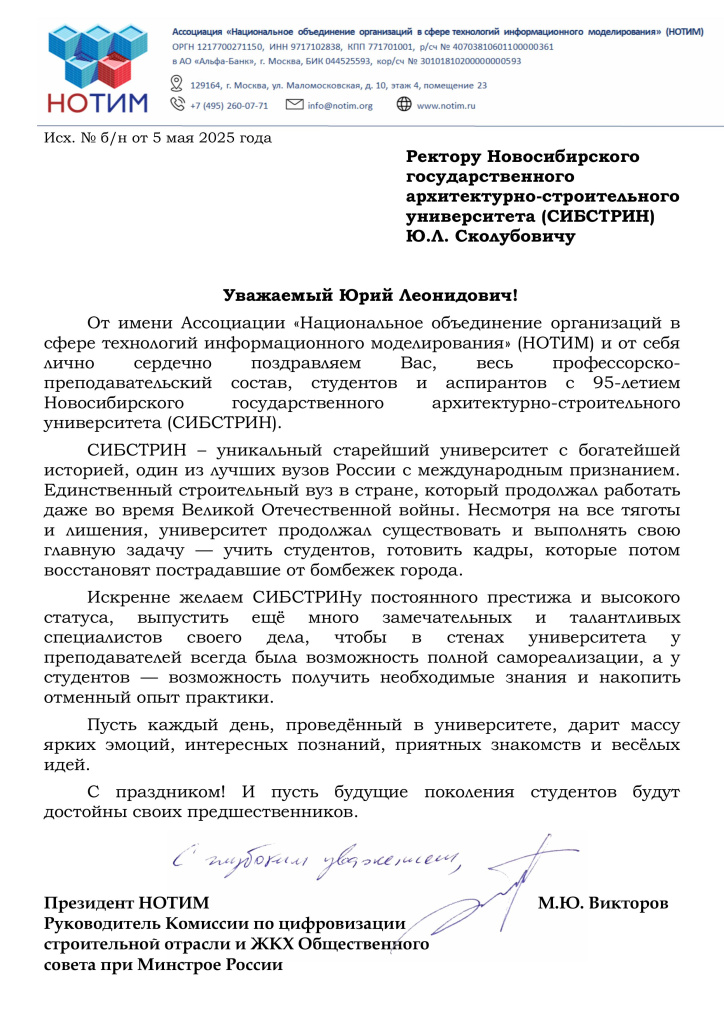 поздравление СИБСТРИН-1.jpg