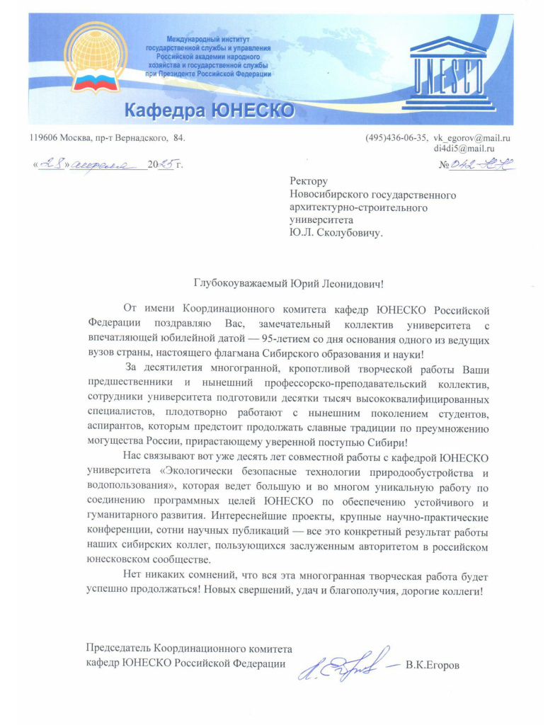 Сколубовичу Ю.Л. (1).jpg