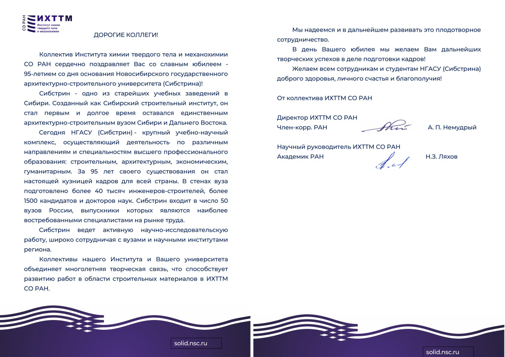 ИХТТМ-изображения-0.jpg