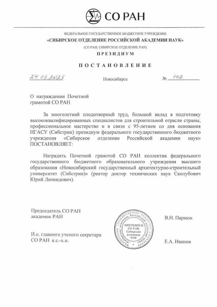 Пармон-Постановление о нагр.Поч.грамотой-.jpg