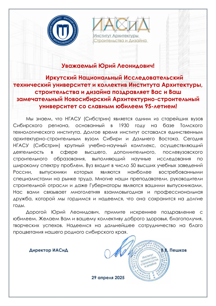 Поздравление Сколубович (1).jpg